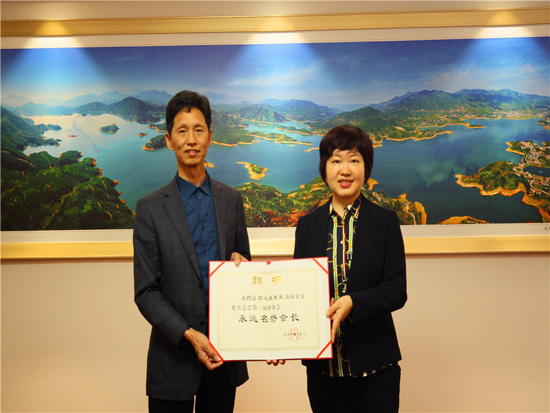 恭贺雷远强总经理出任福建省南安市慈善总会名誉会长